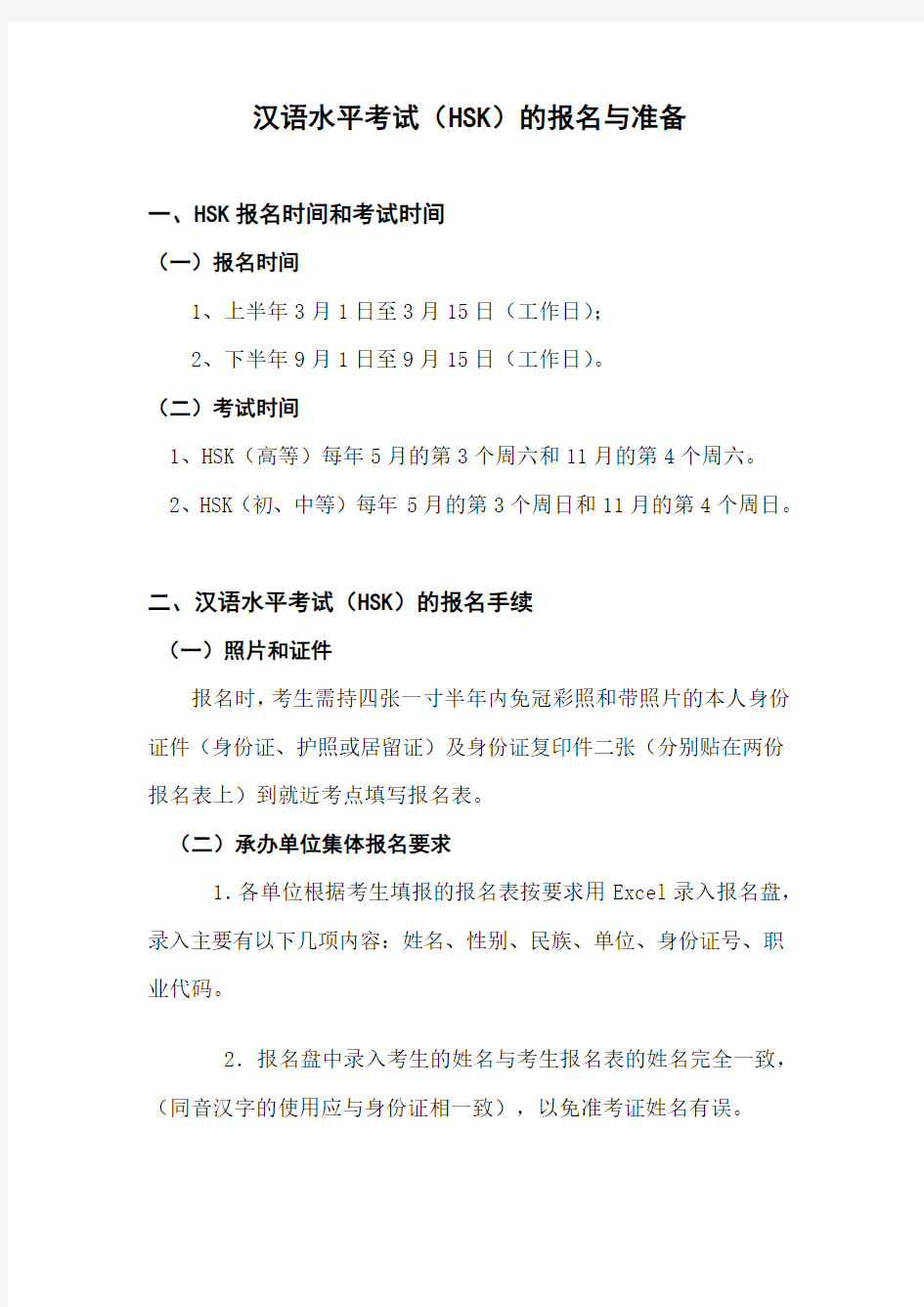 汉语水平考试(HSK)的报名与准备