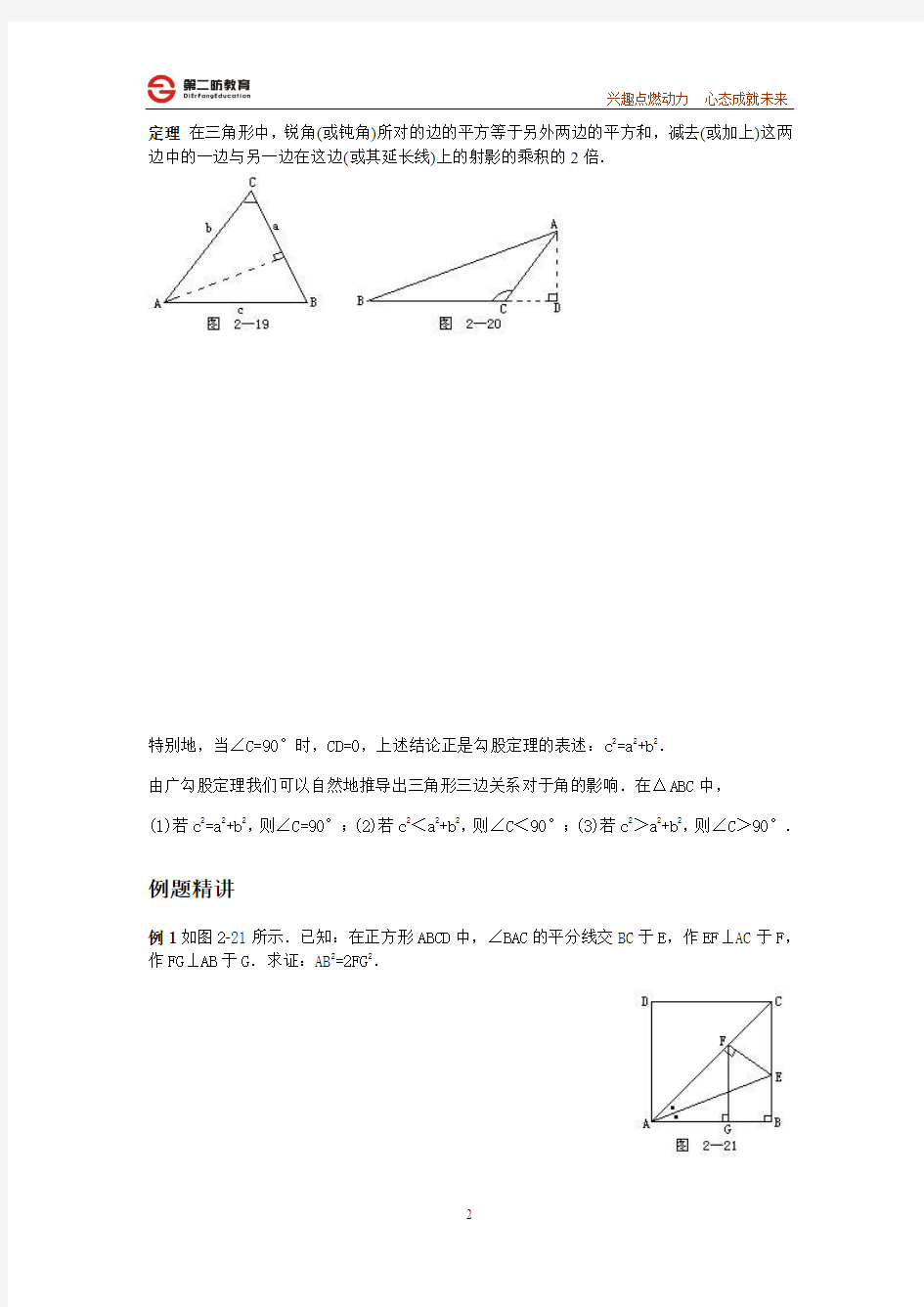 全国初中数学竞赛辅导(初2)第11讲_勾股定理与应用  学生卷