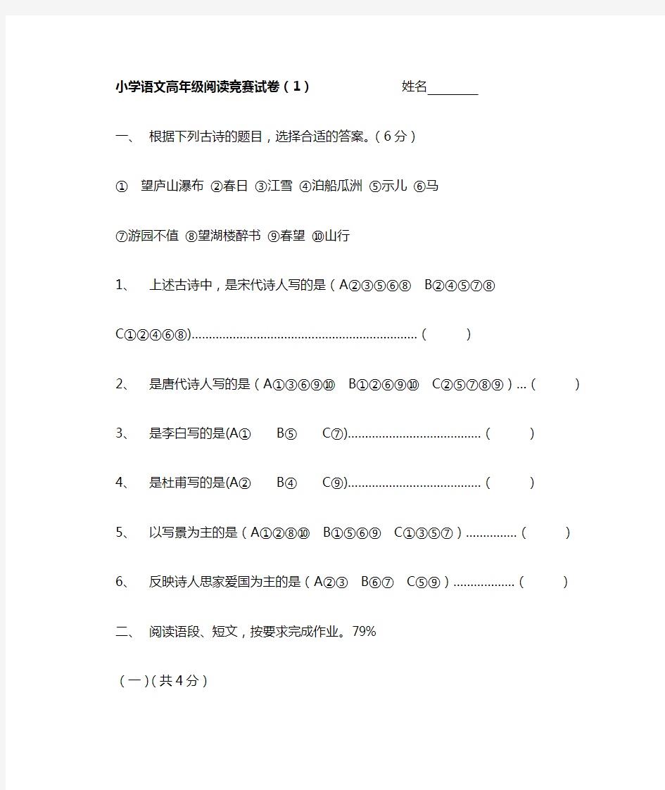 小学语文高年级阅读竞赛试卷