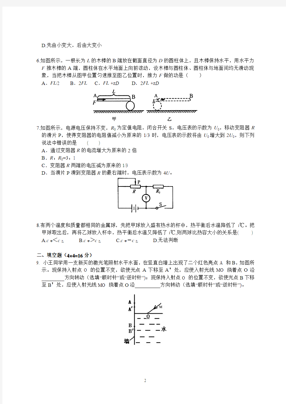 黄冈中学2015年自主招生(理科实验班)预录考试物理模拟试题(A卷)(附答案)