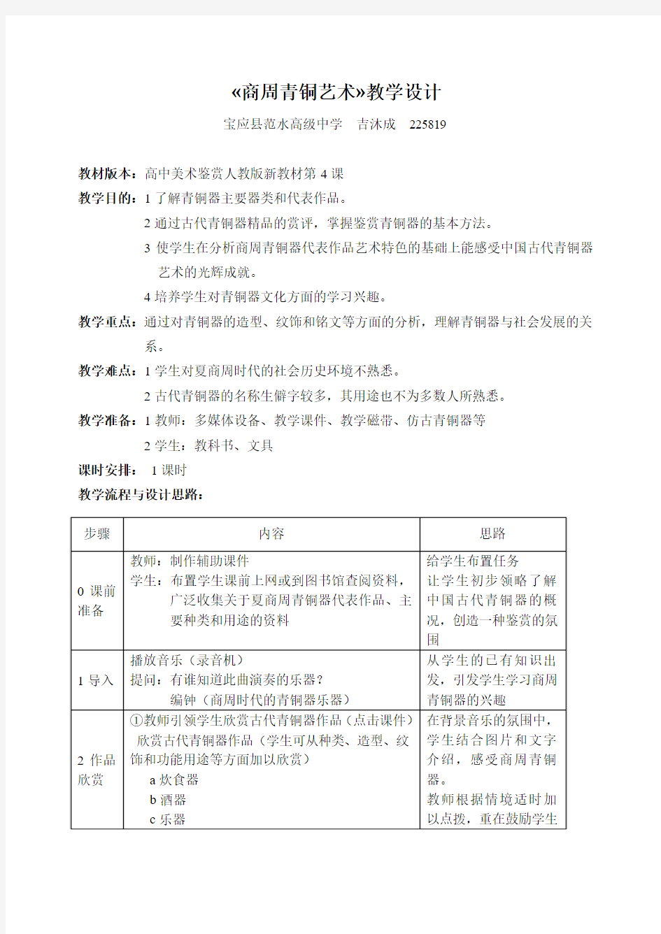 青铜器鉴赏教学设计