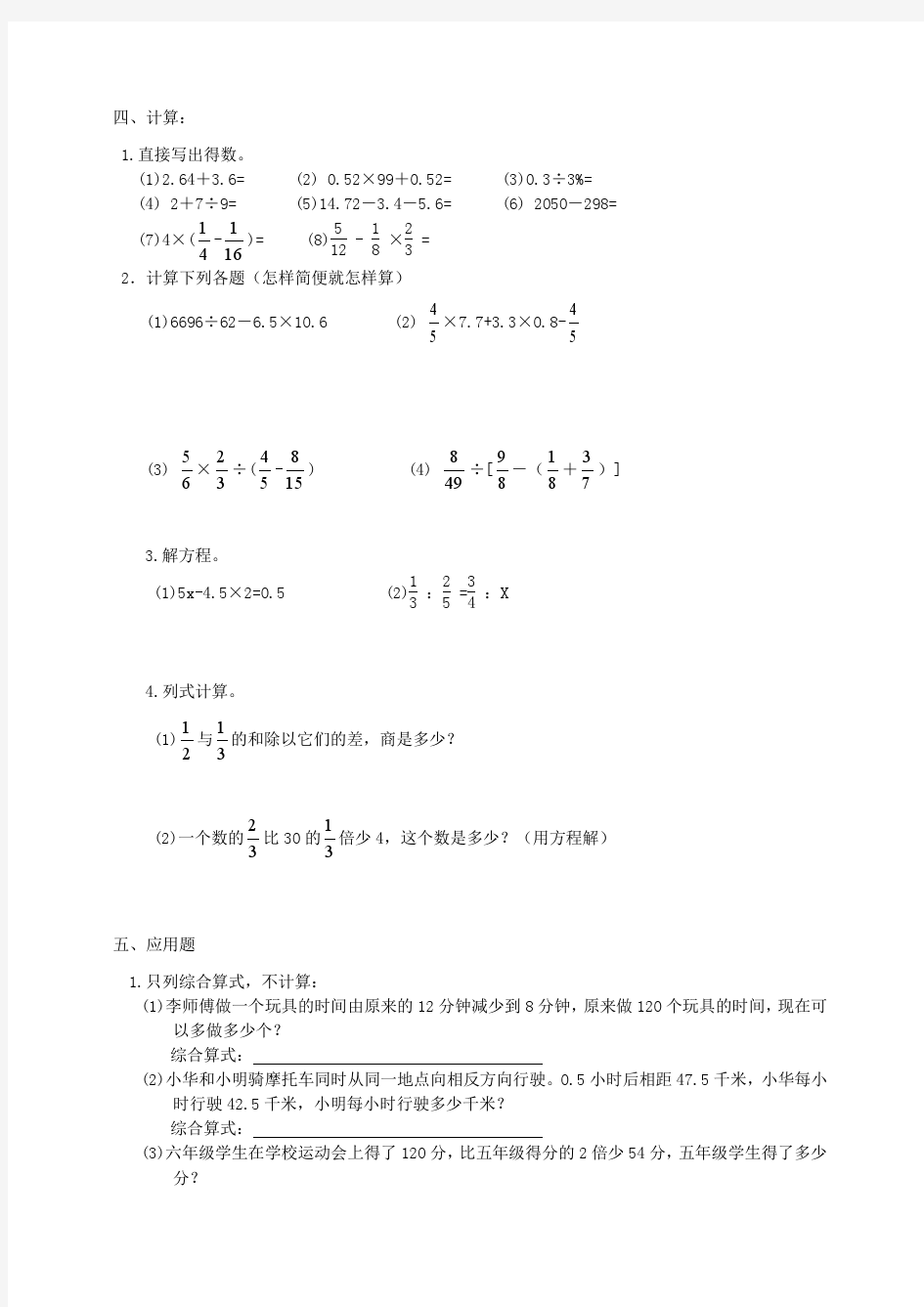 安徽省铜官山区小学数学毕业试卷