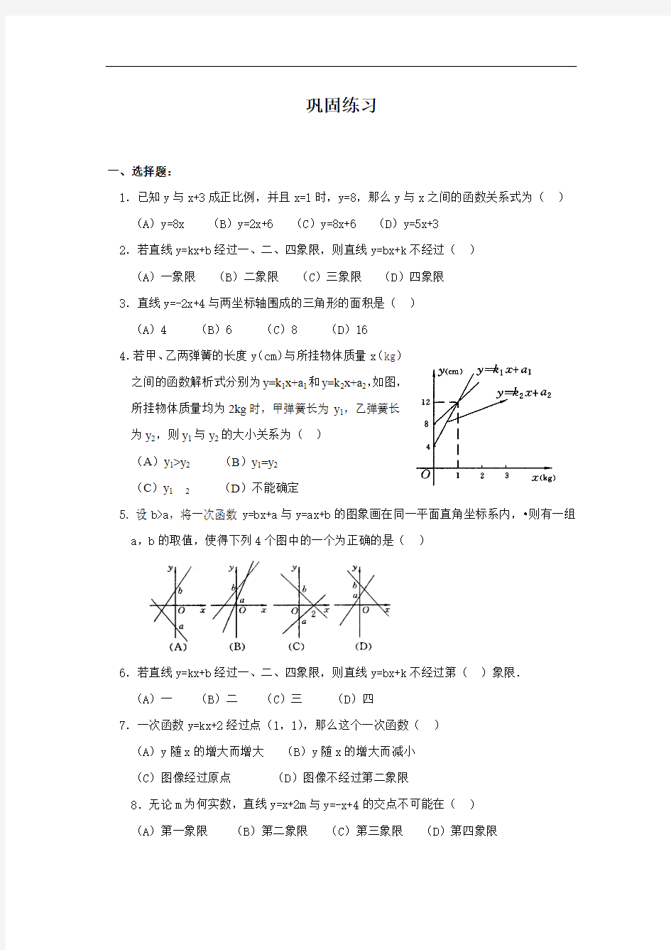 一次函数培优练习题(含答案)