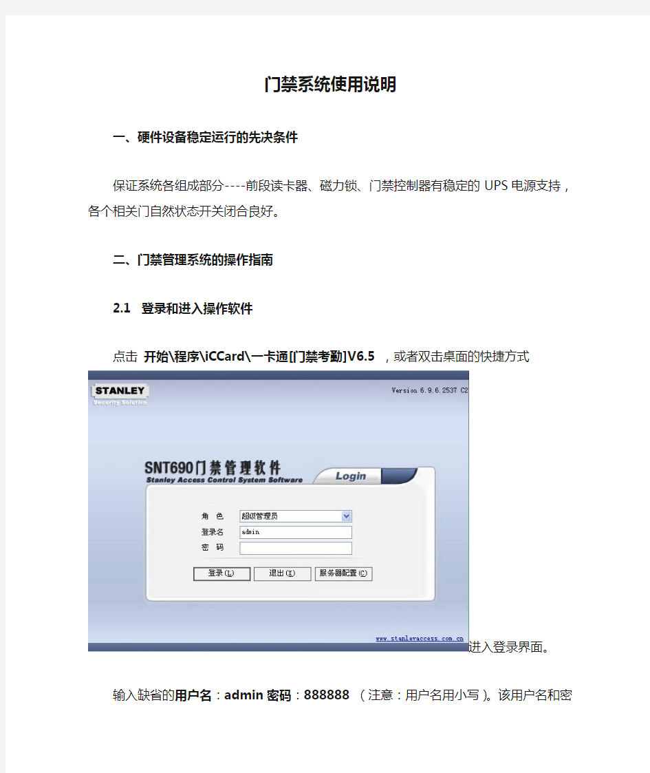 门禁系统使用说明