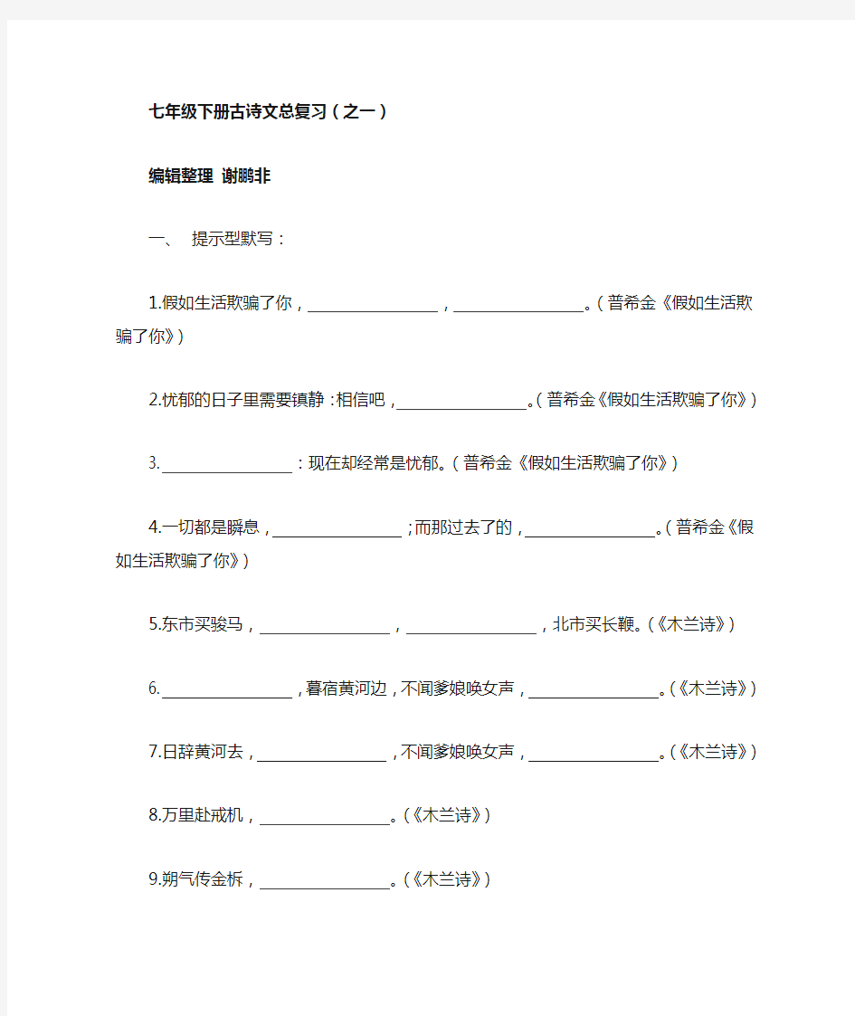 人教版七年级下册古诗词默写总汇及答案