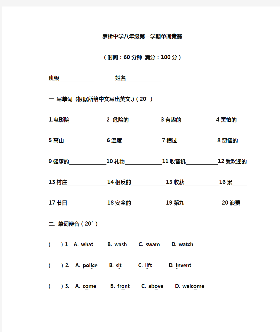 八年级上册英语单词竞赛试题