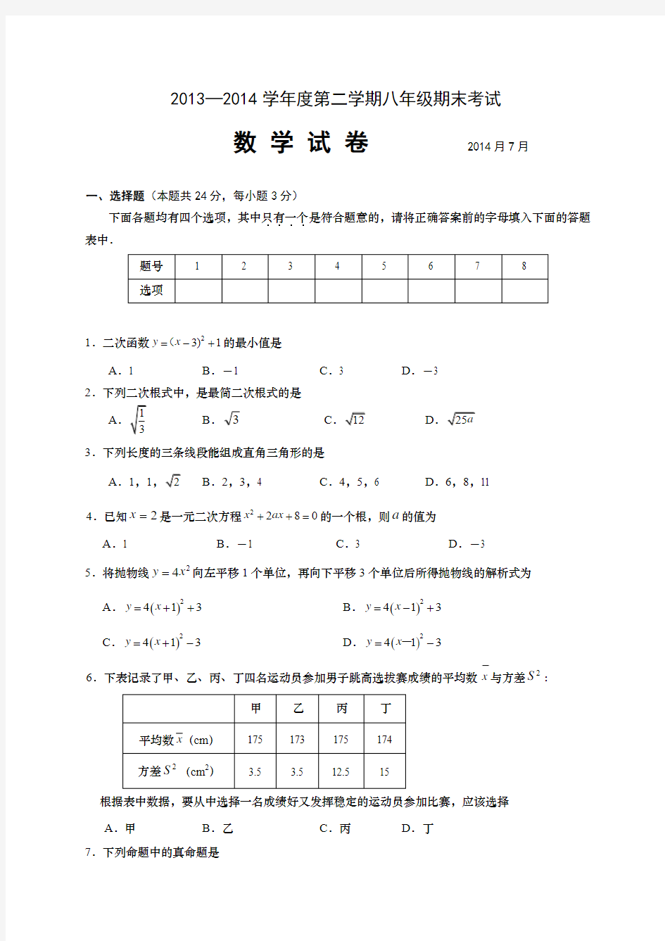 2013-2014学年八年级下期末考试数学试题含答案