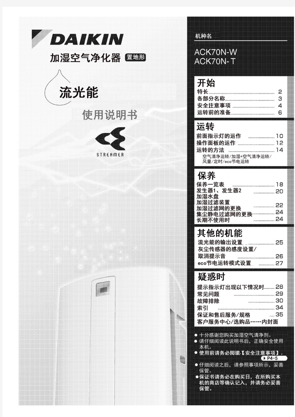 DAIKIN大金 ACK70N 空气净化器 中文说明书