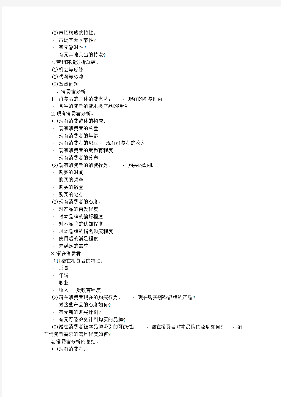 如何做广告策划书 (3000字)