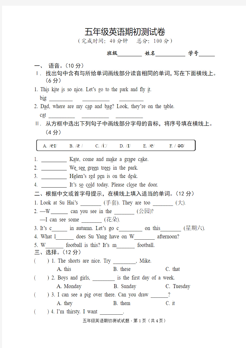 五年级英语期初测试卷