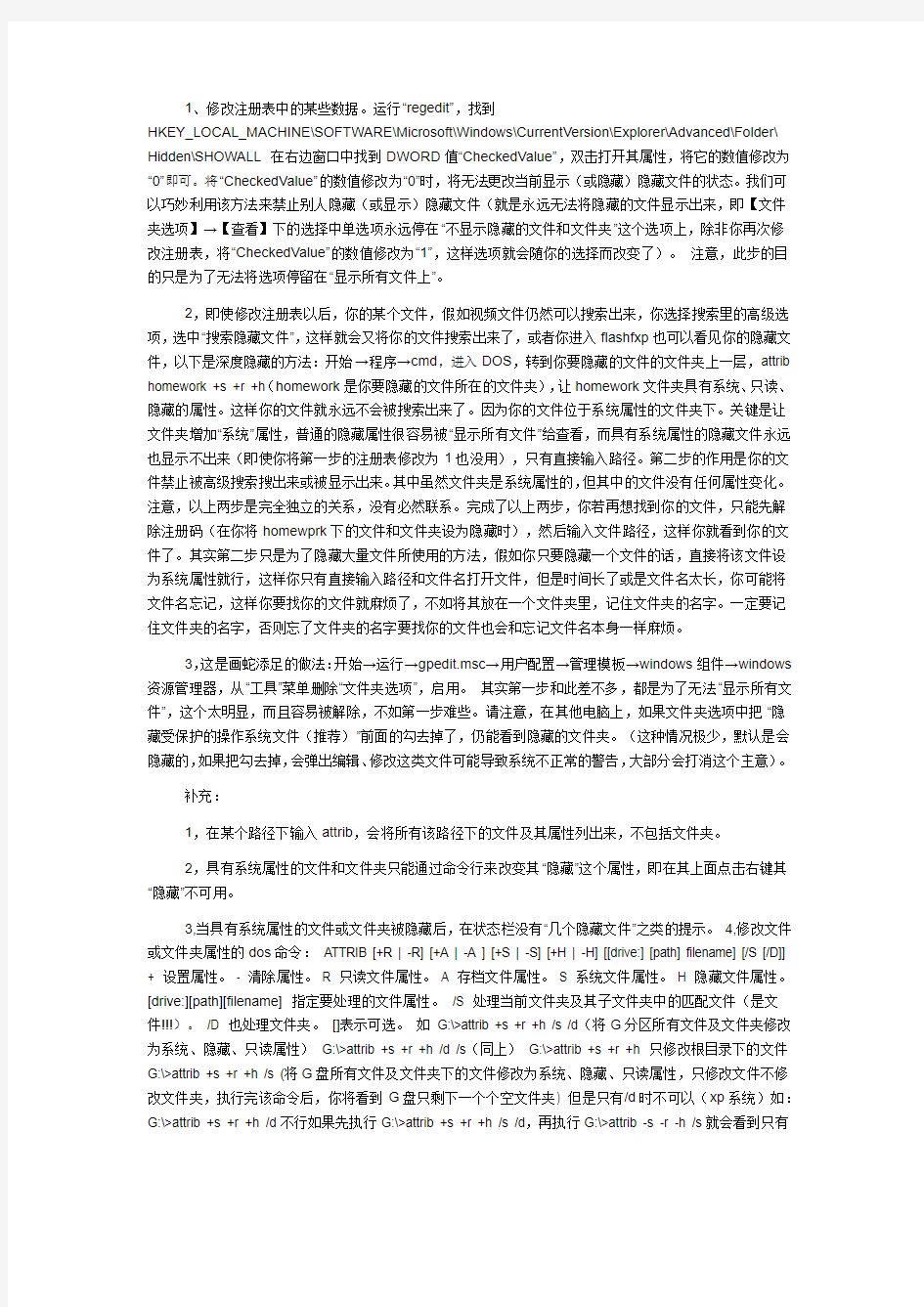 怎样深度隐藏文件