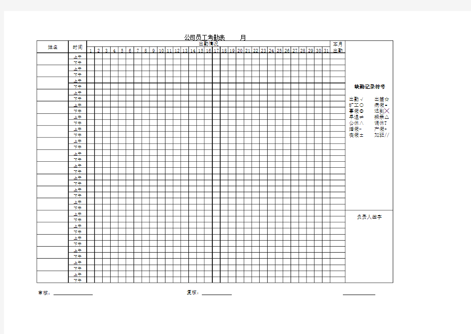 公司员工考勤表(通用版)