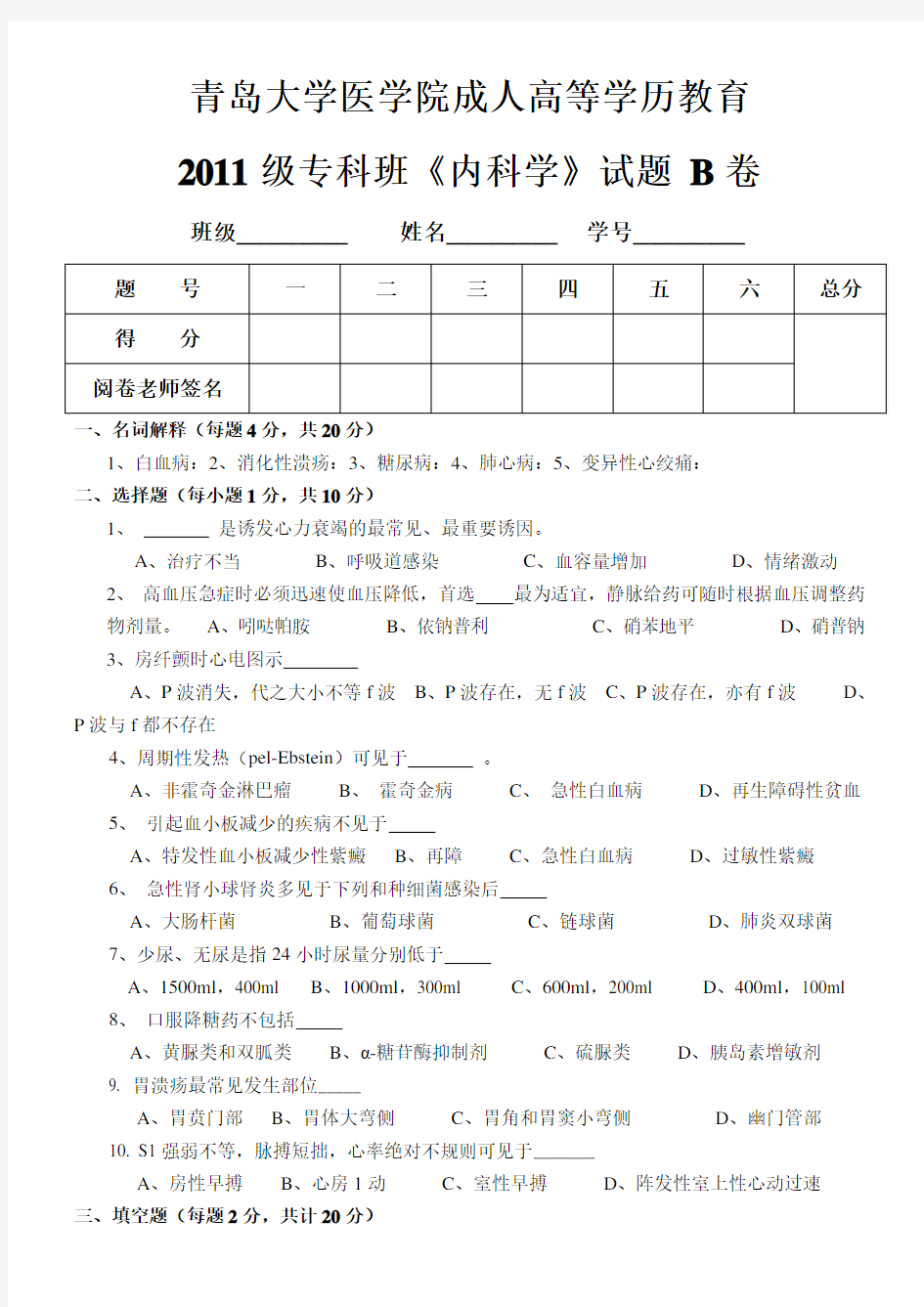 内科学试题及答案