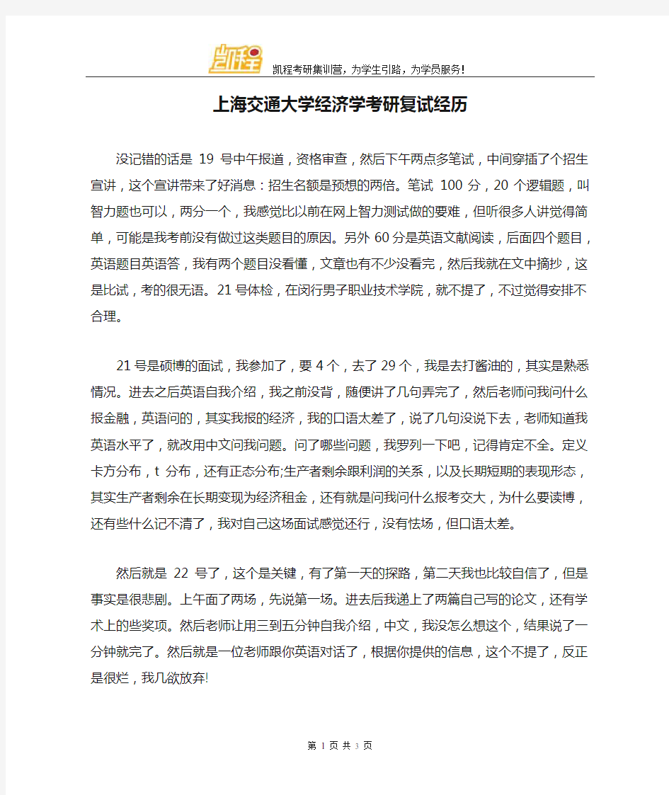 上海交通大学经济学考研复试经历