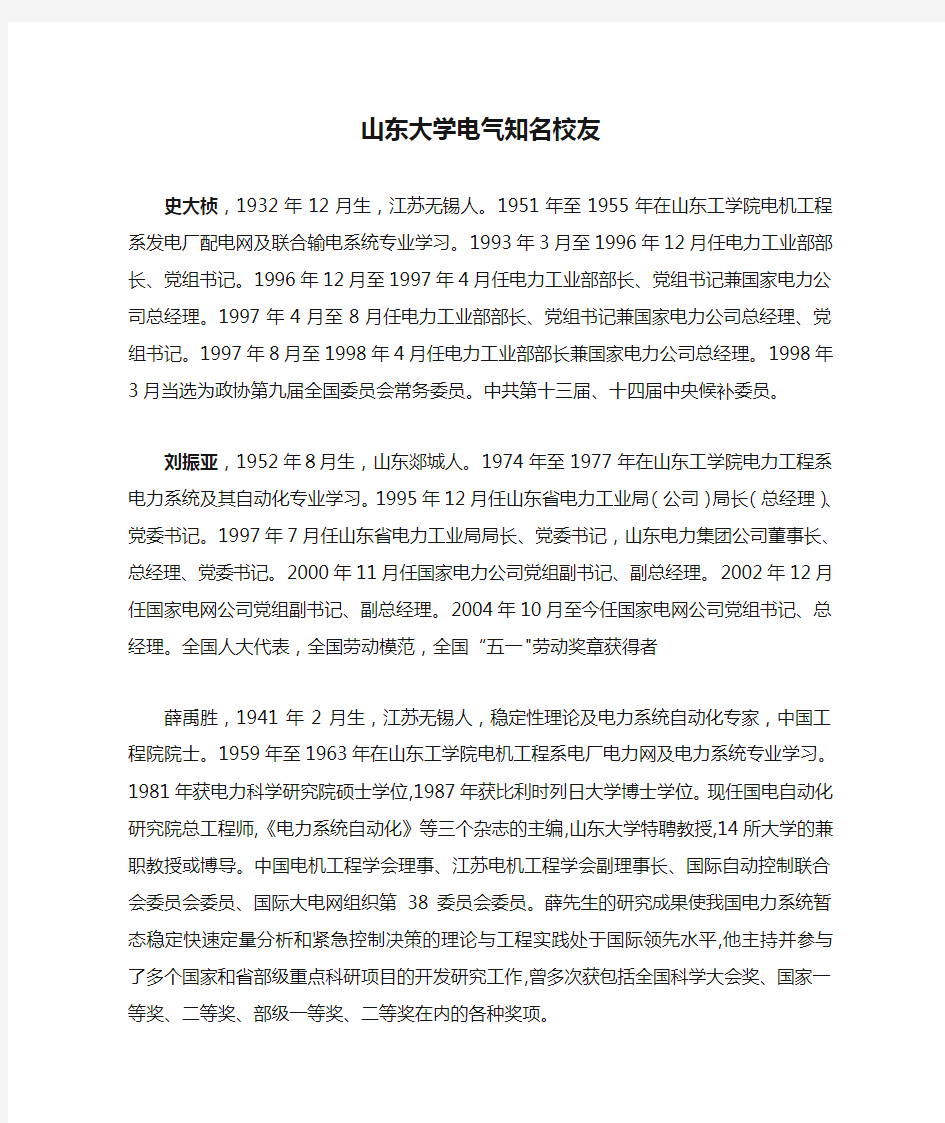 山东大学电气知名校友