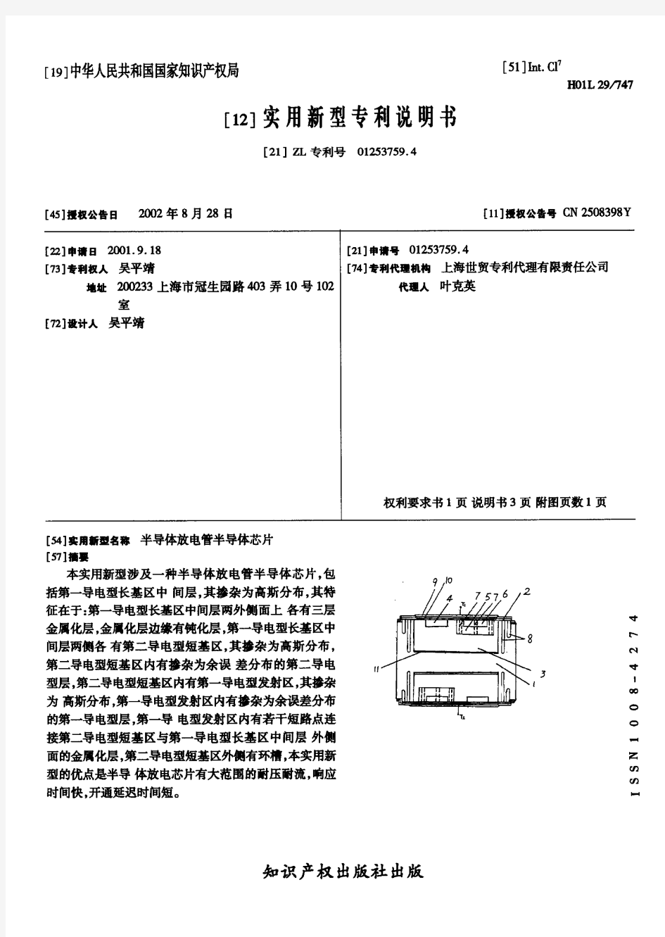 01253759.4半导体放电管半导体芯片