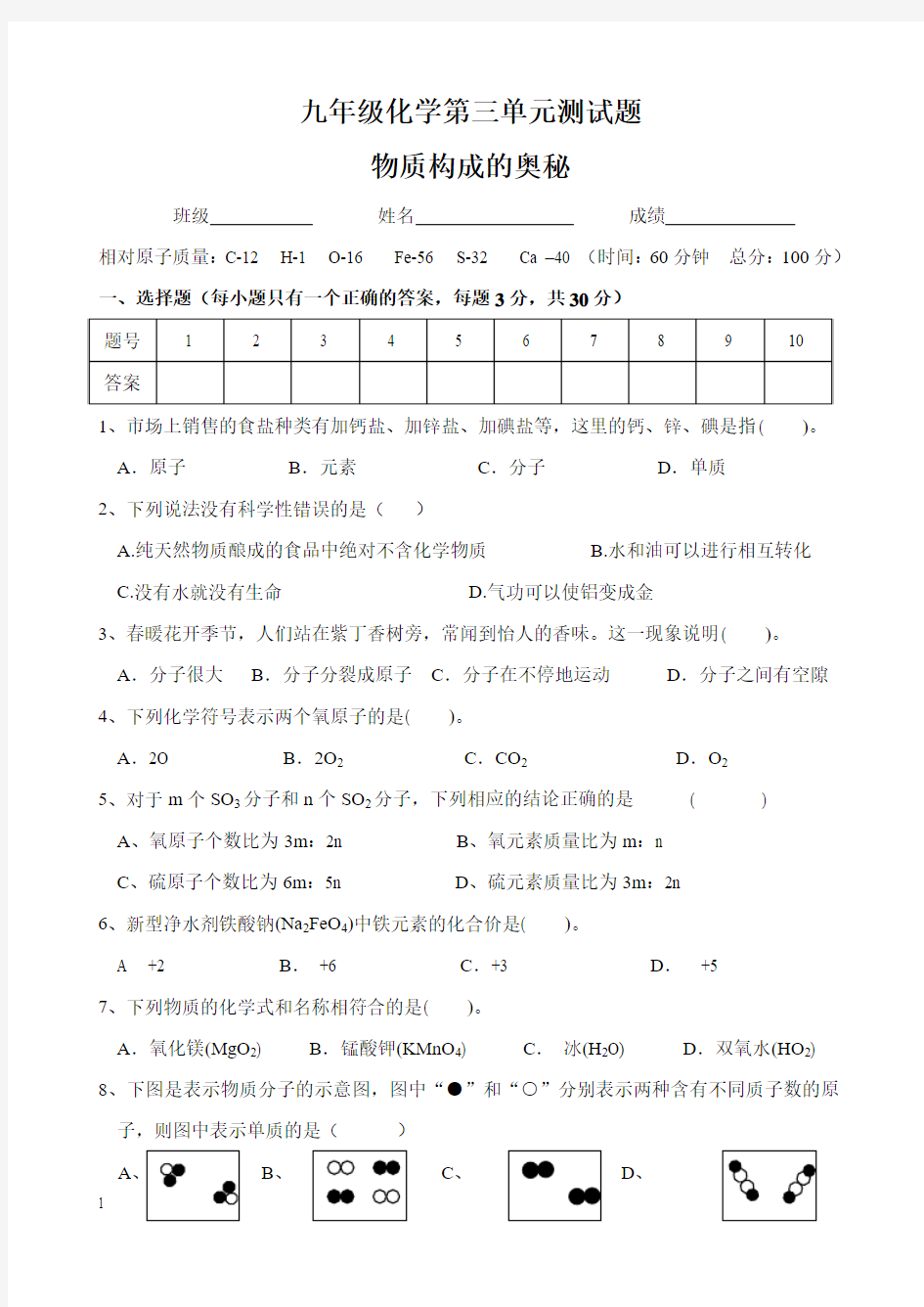 九年级化学第三单元测试题附答案