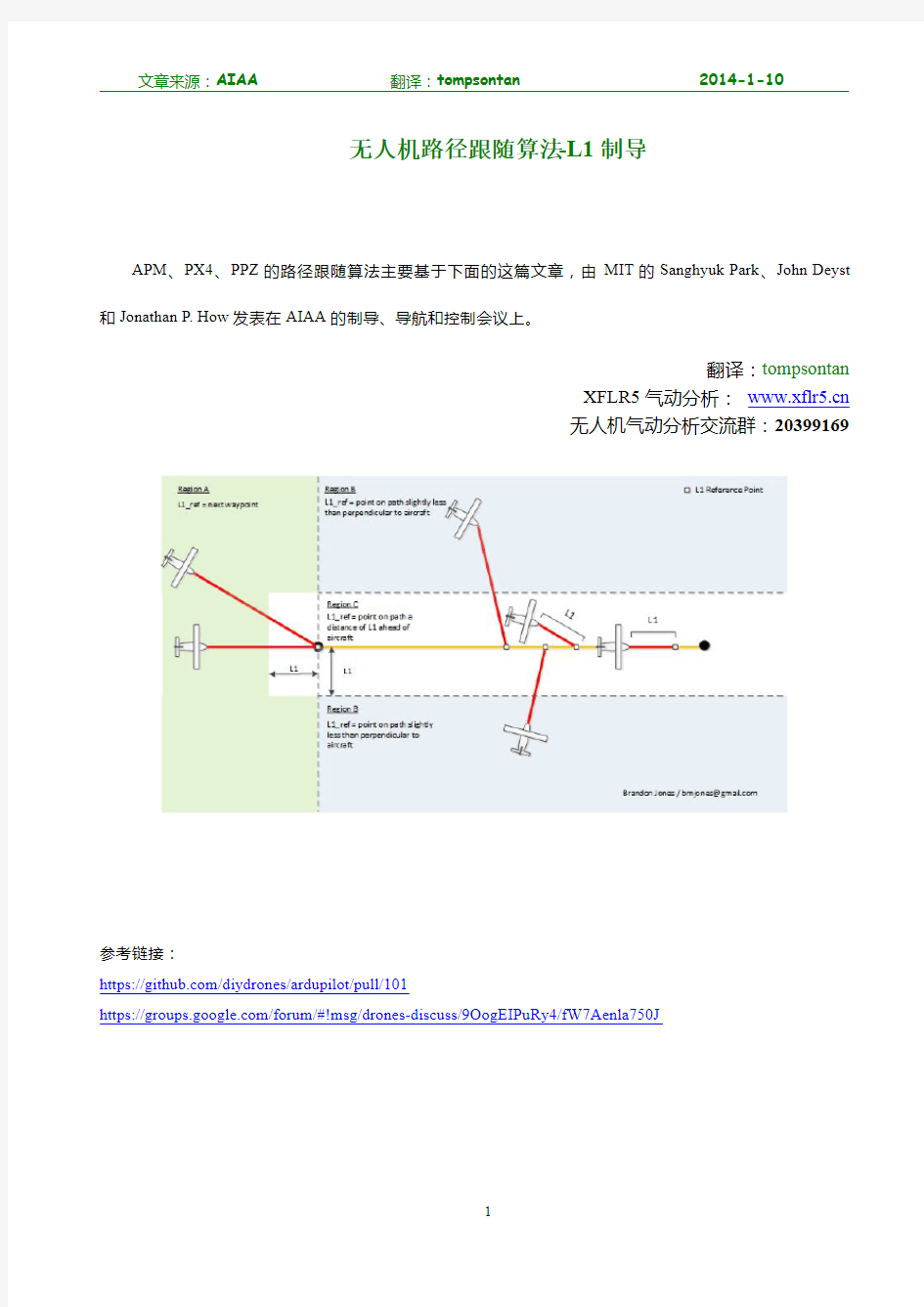 无人机路径跟随算法-L1制导