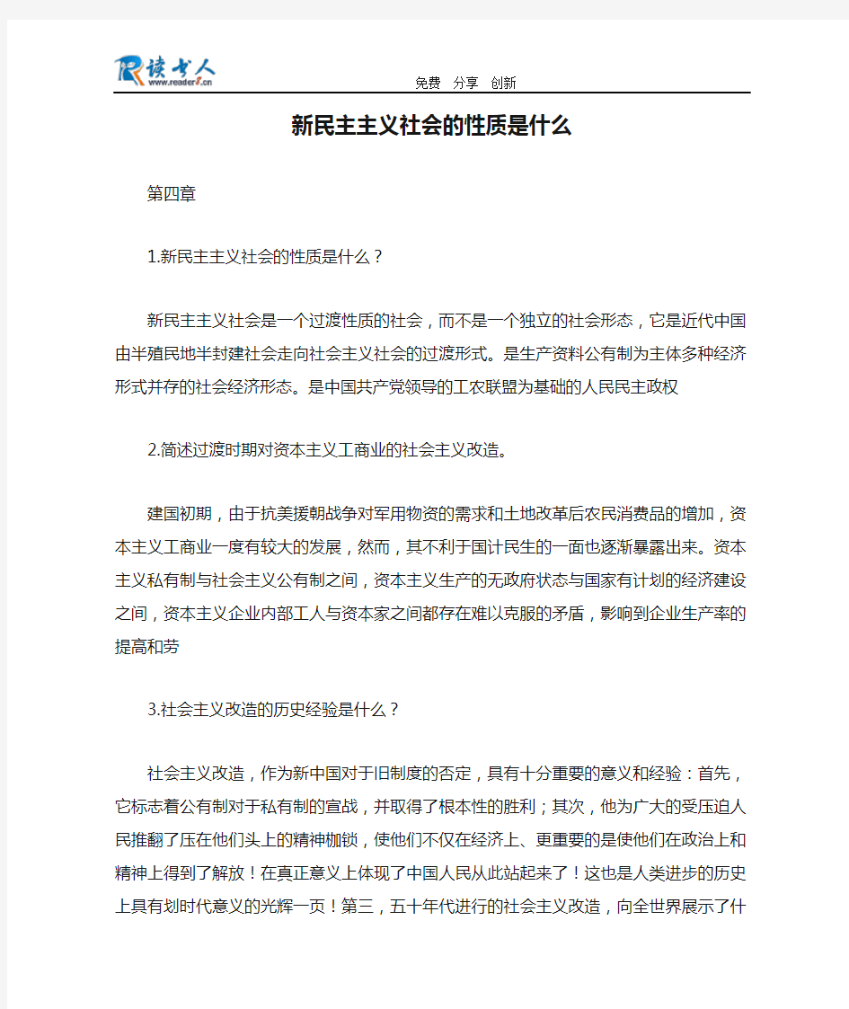 新民主主义社会的性质是什么