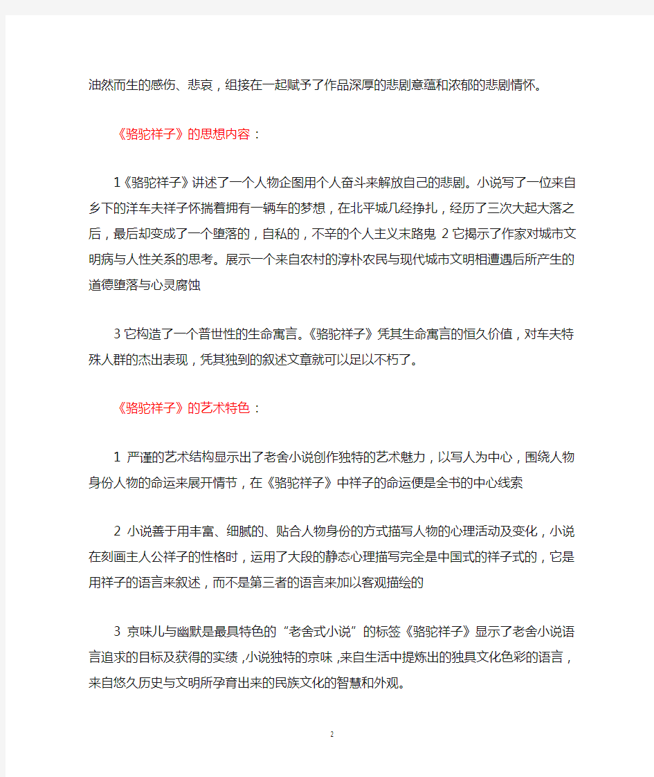 重庆市自考本科汉语言文学专业现当代作家文论选读(老舍)