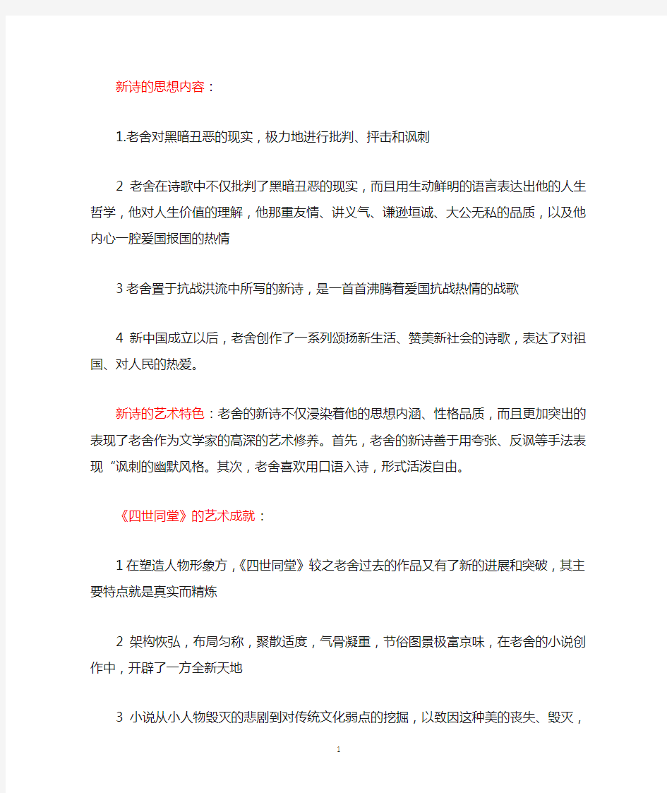 重庆市自考本科汉语言文学专业现当代作家文论选读(老舍)