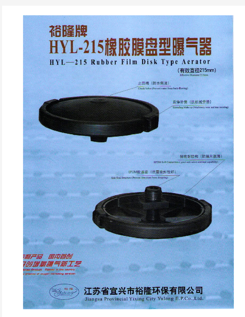 HYL-215系列曝气器样本说明书