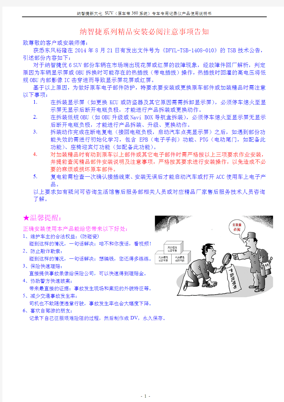 纳智捷新大七 SUV(原车带360系统)专车专用记录仪产品使用说明书