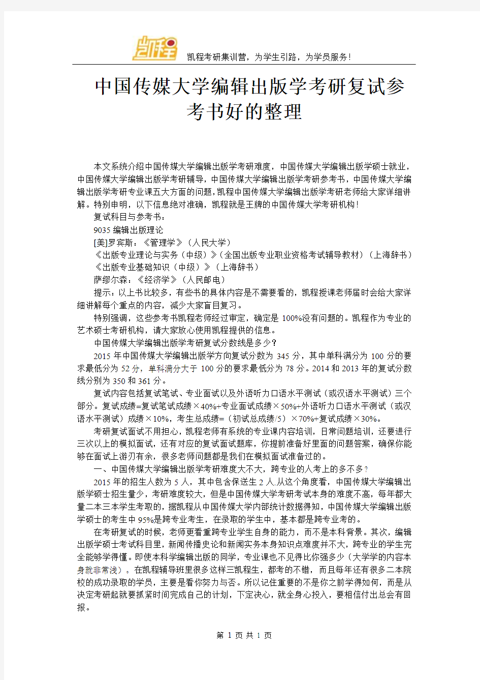 中国传媒大学编辑出版学考研复试参考书好的整理