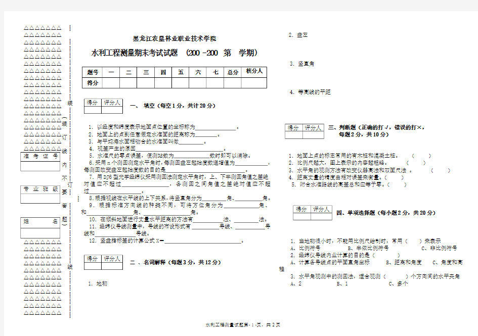 测量学试卷10fs