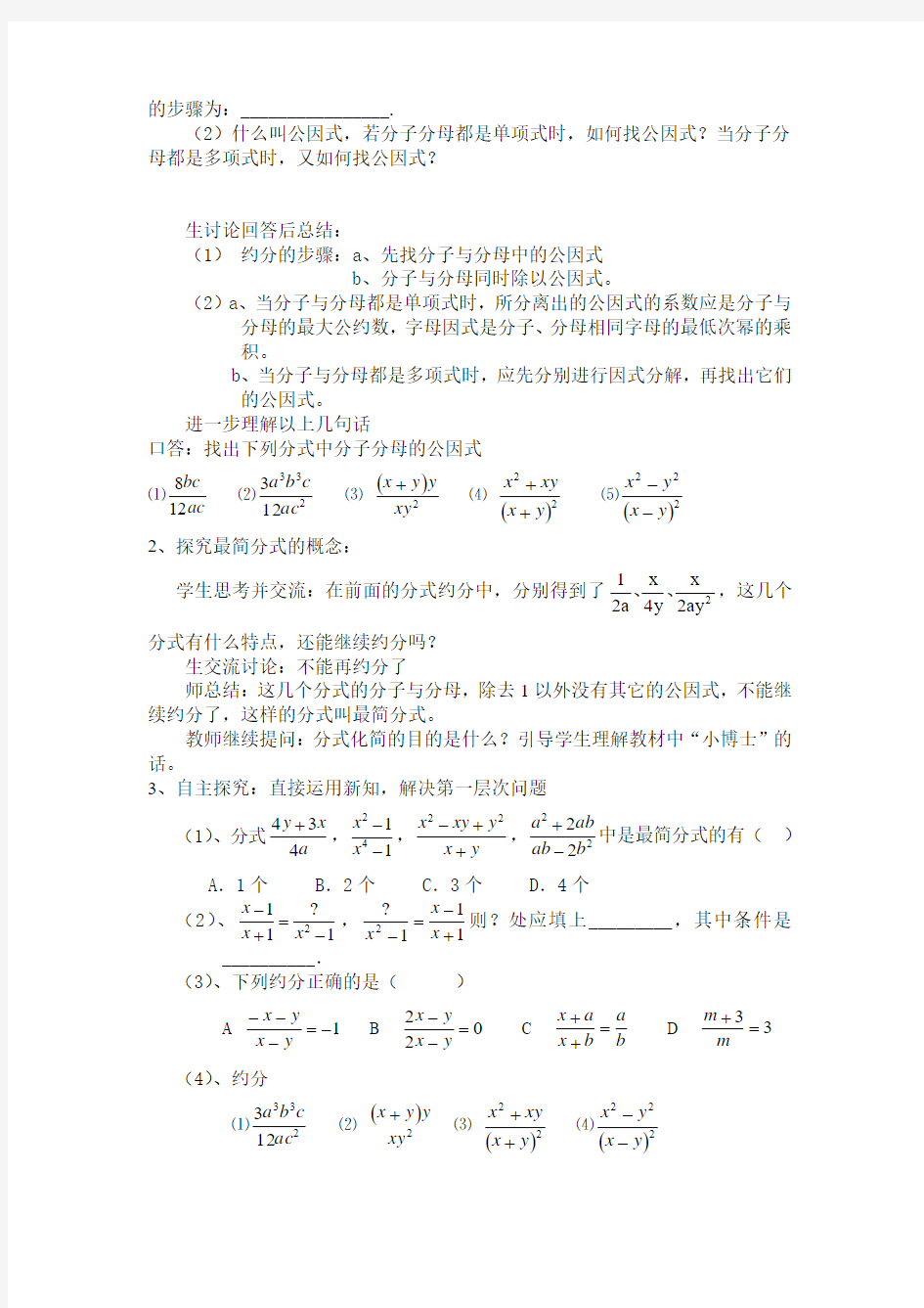 分式的约分教案