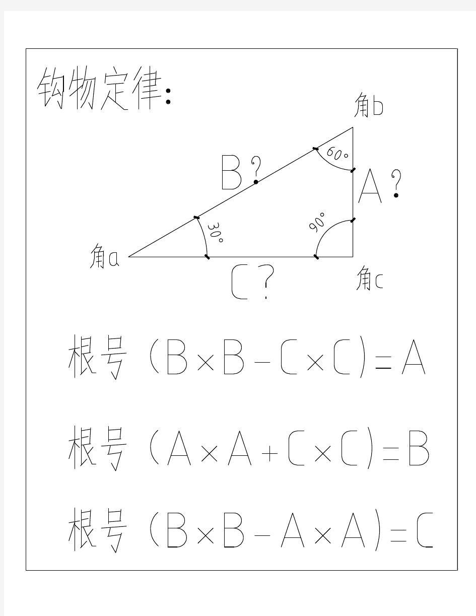 三角形边长计算公式