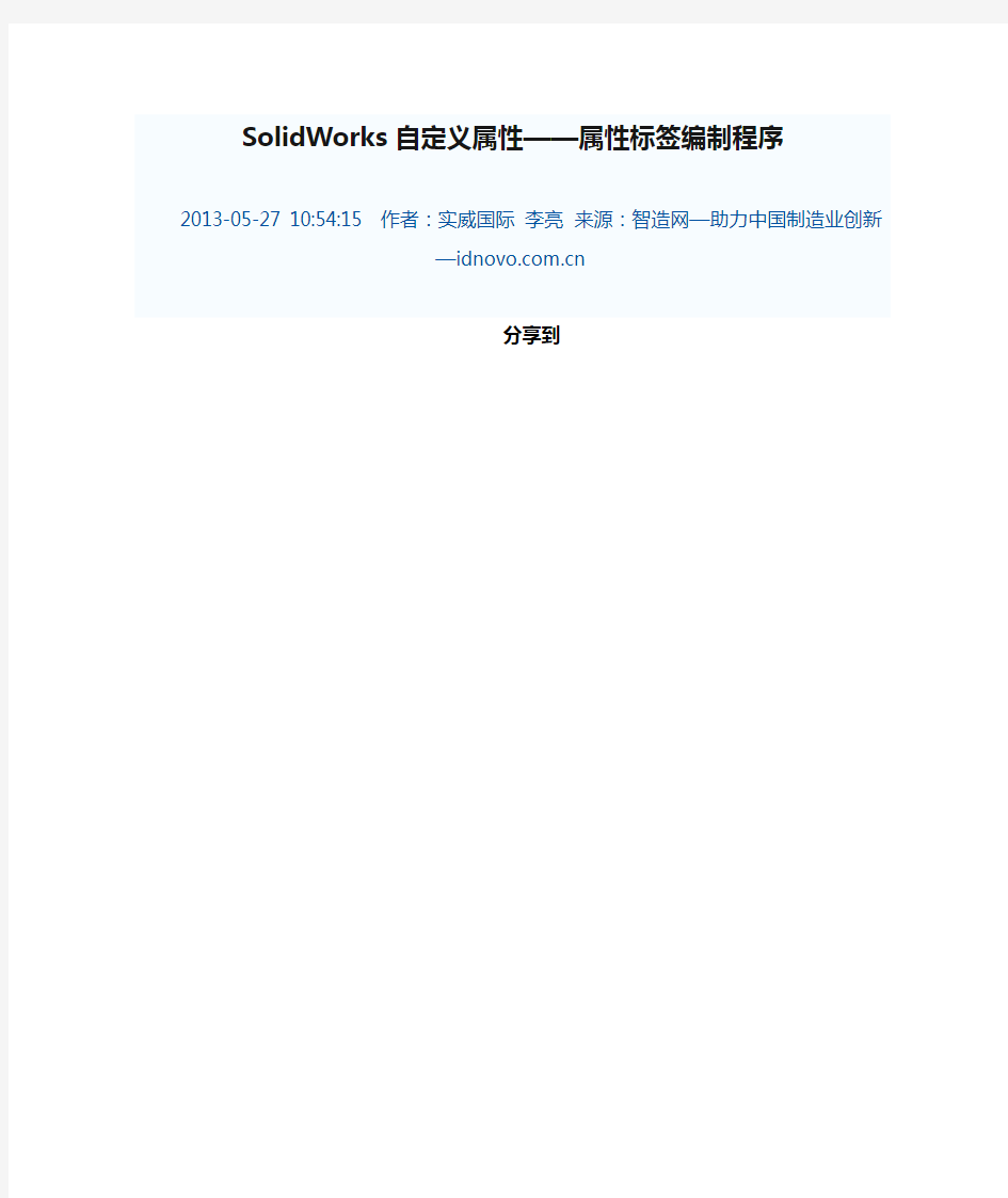 SolidWorks自定义属性——属性标签编制程序  Word 文档