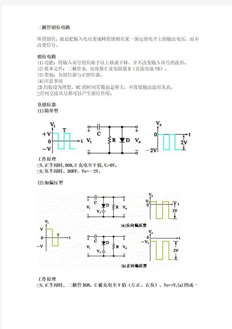 二极管箝位电路