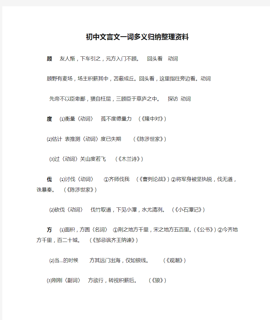 初中文言文一词多义归纳整理资料