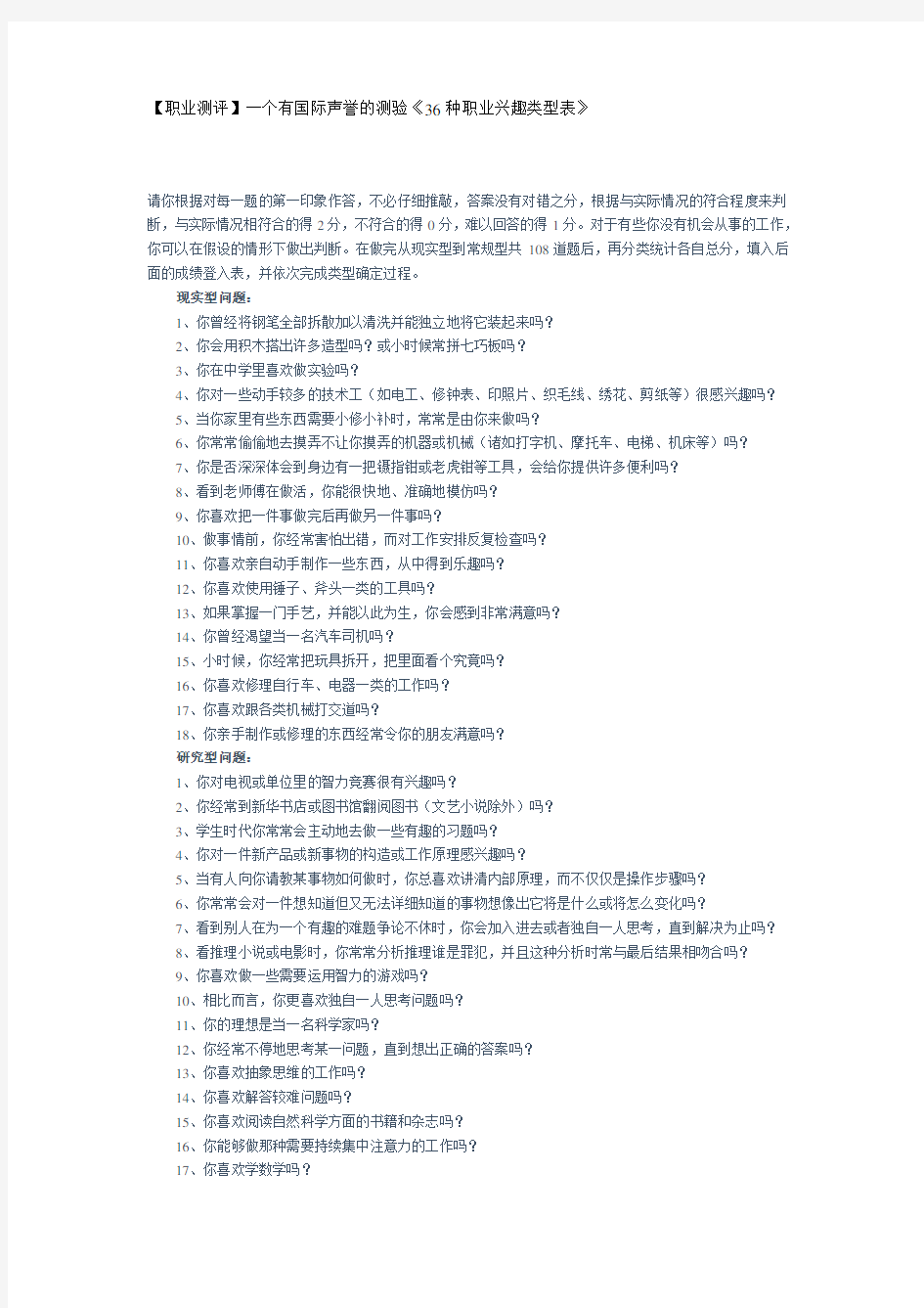 【职业测评】《36种职业兴趣类型表》