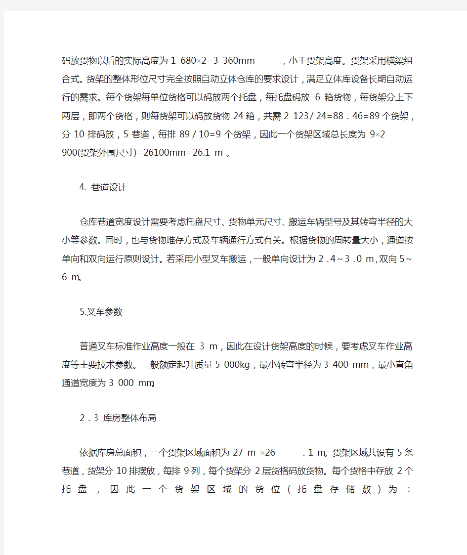 物流仓储计划书