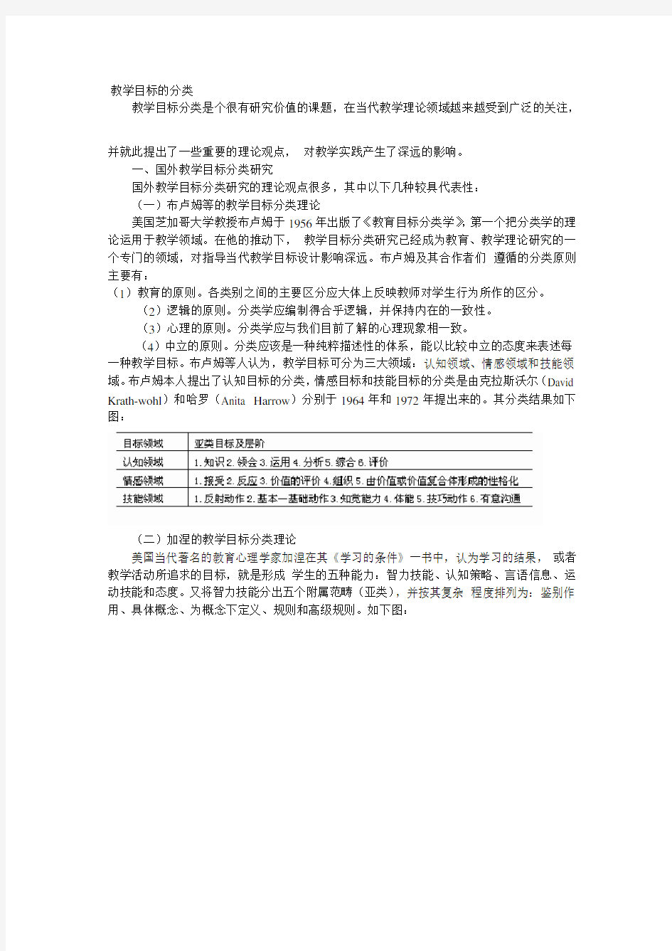 教学目标的分类