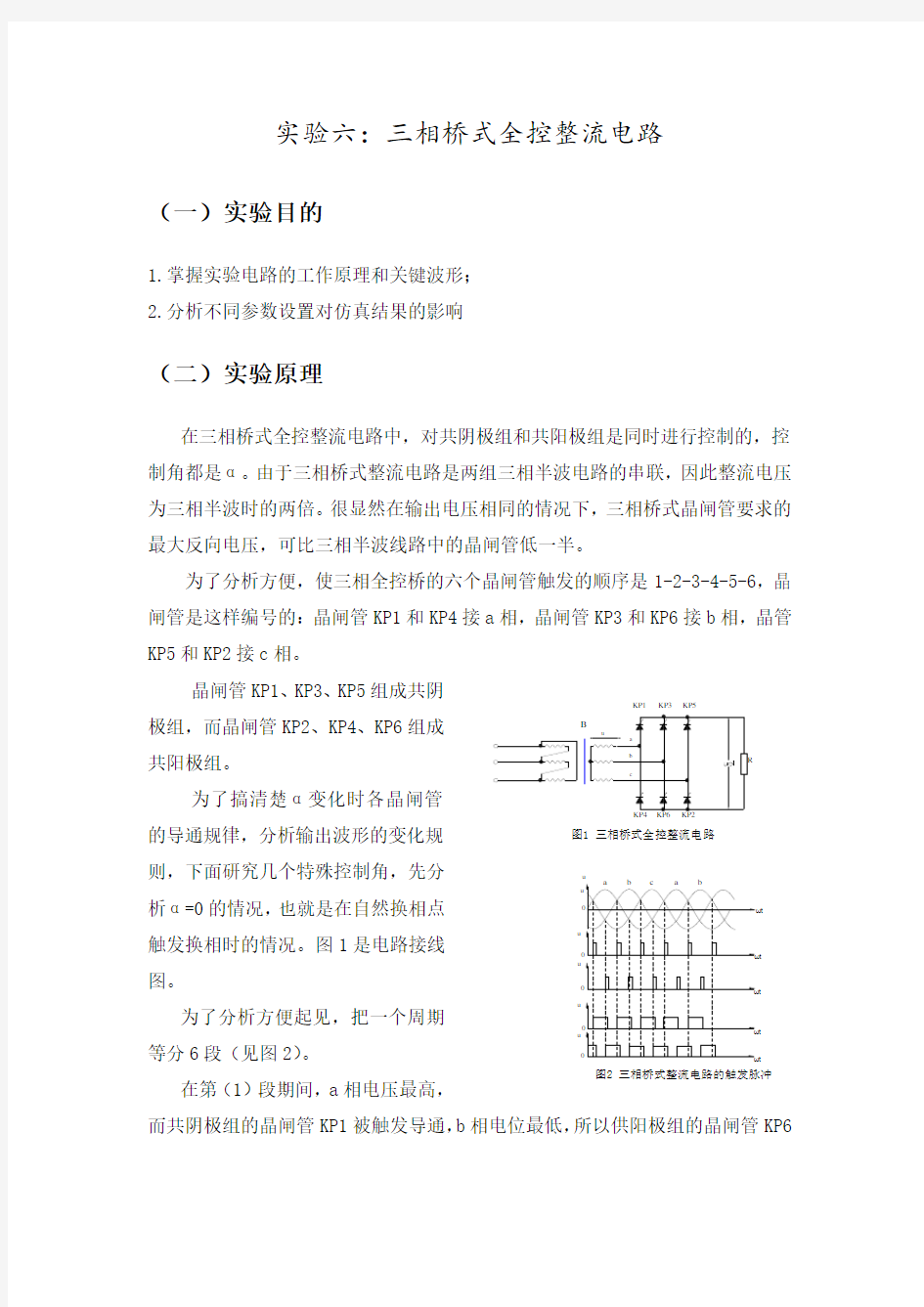 三相桥式全控整流电路