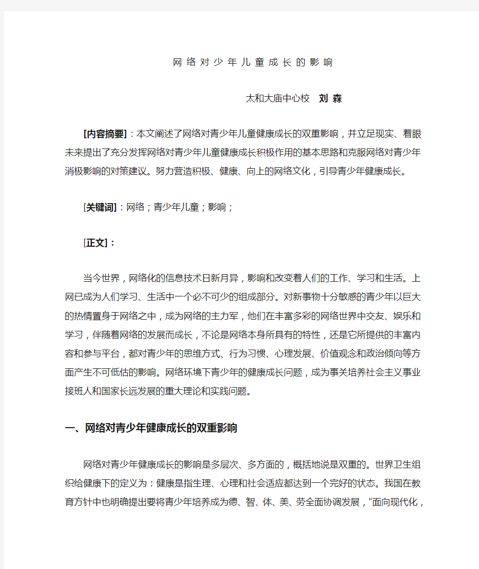 网络对少年儿童成长的影响