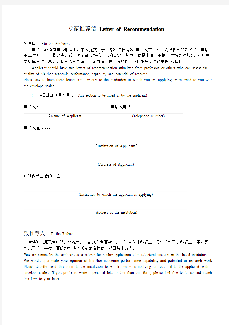 专家推荐信 Letter of Recommendation