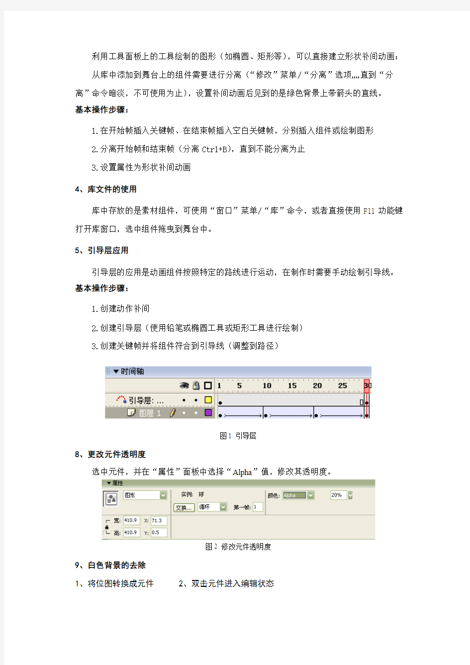 上海计算机一级考试----Flash操作注意要点