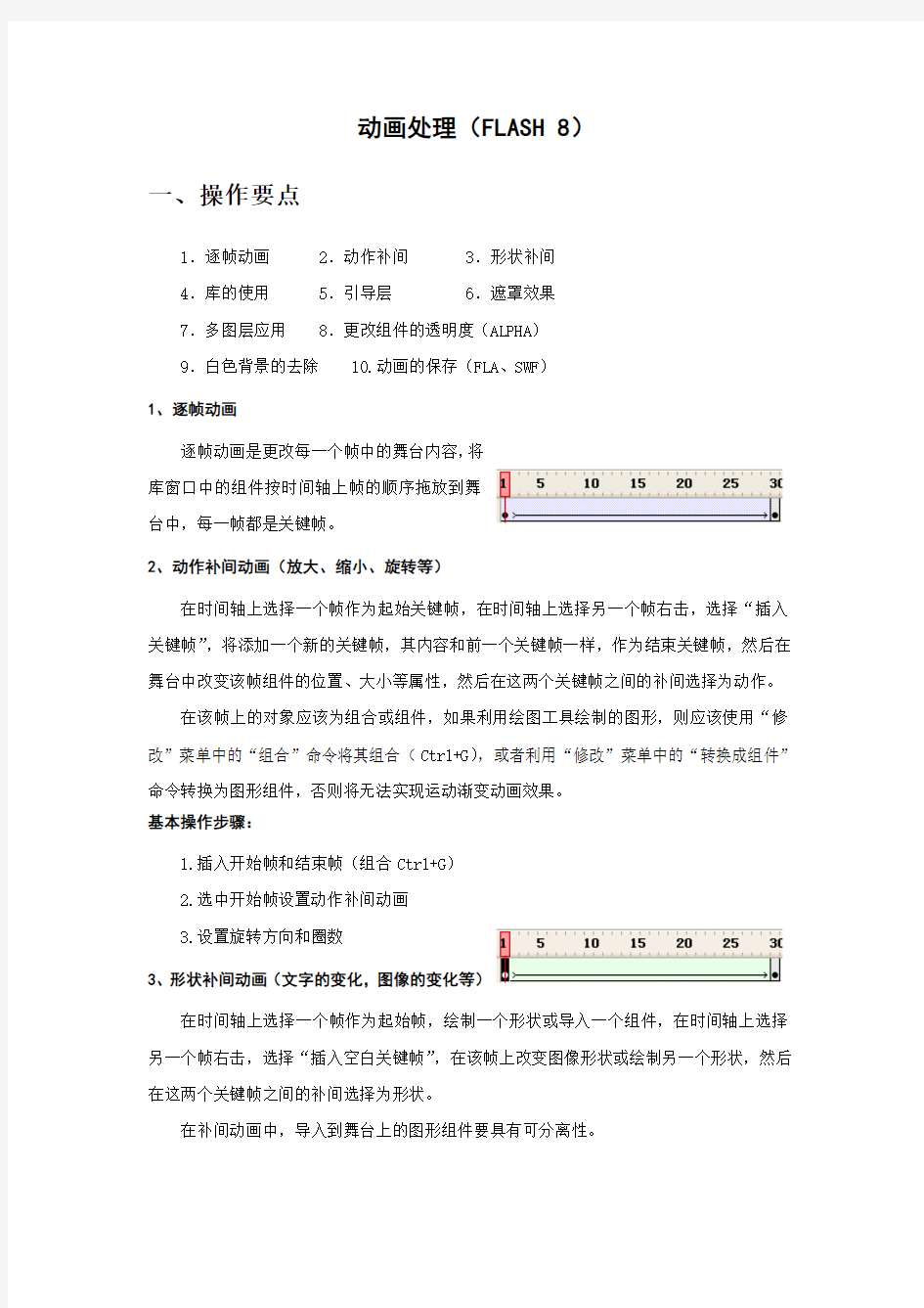 上海计算机一级考试----Flash操作注意要点