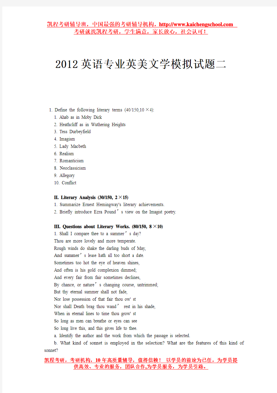 2012英语专业英美文学模拟试题二