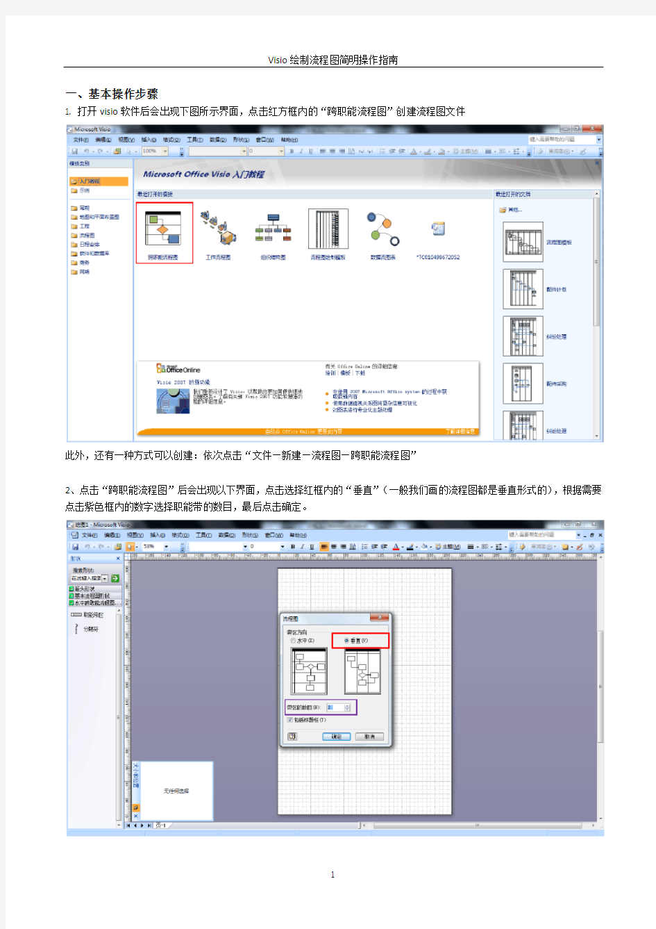 Visio绘制流程图简明操作指南 V1.0