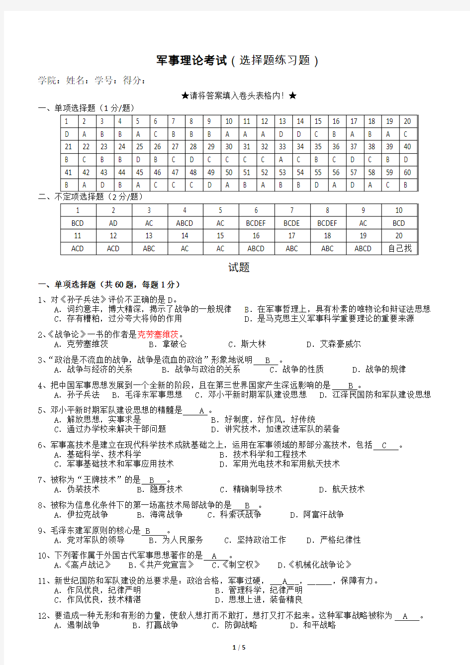 答案版军事理论