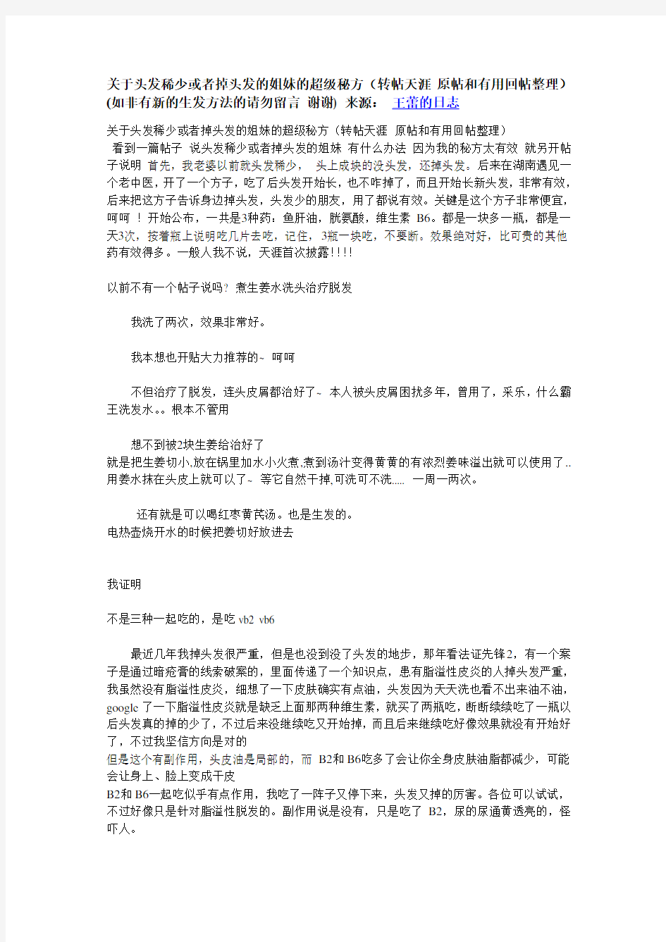 脱发 掉头发 的超级秘方