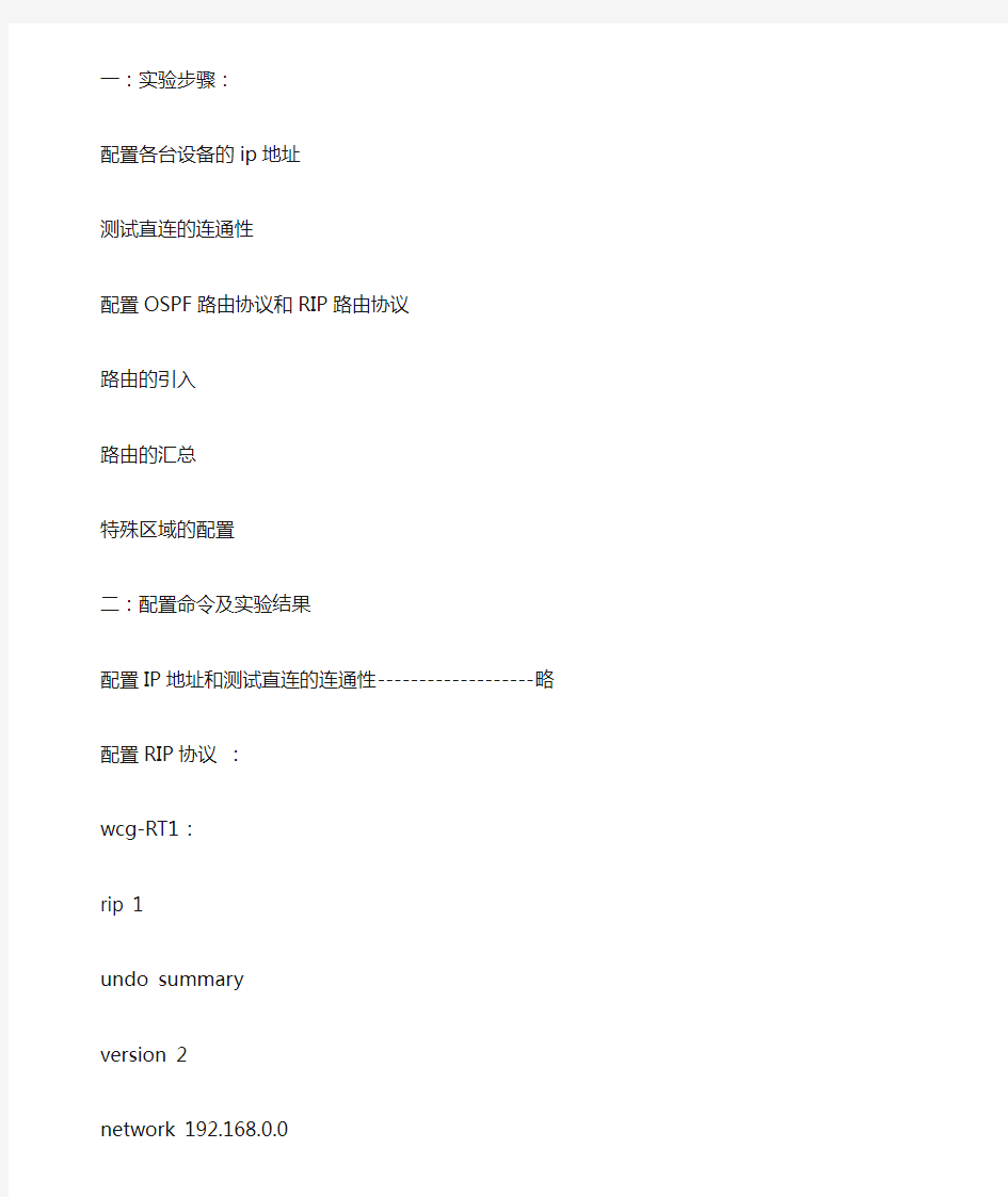 H3C OSPF特殊区域试验