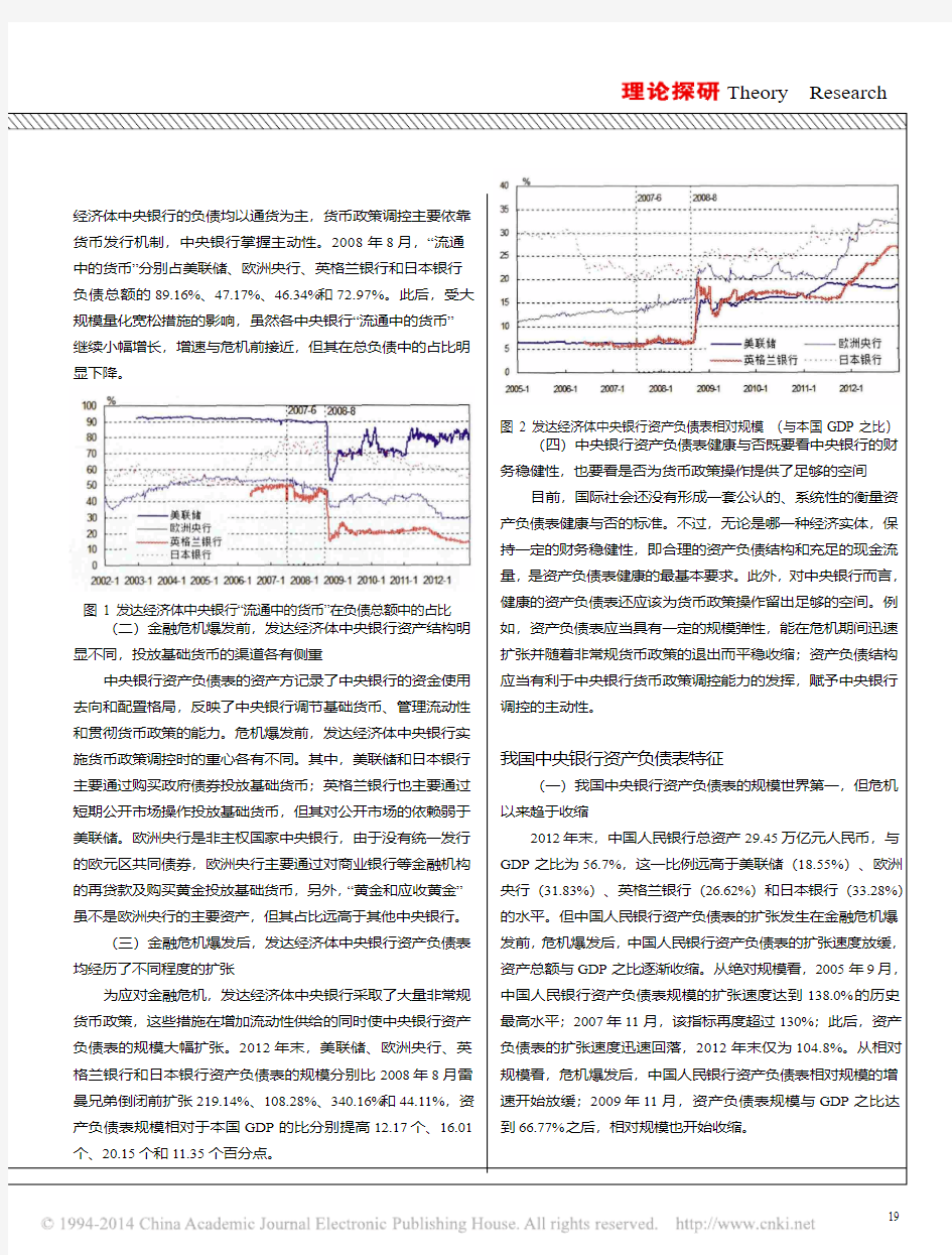 关于我国中央银行资产负债表健康化的思考_杨娉-2013年11月-黑龙江金融