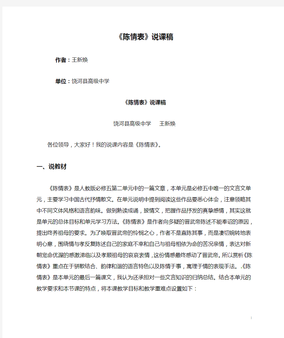 《陈情表》说课稿