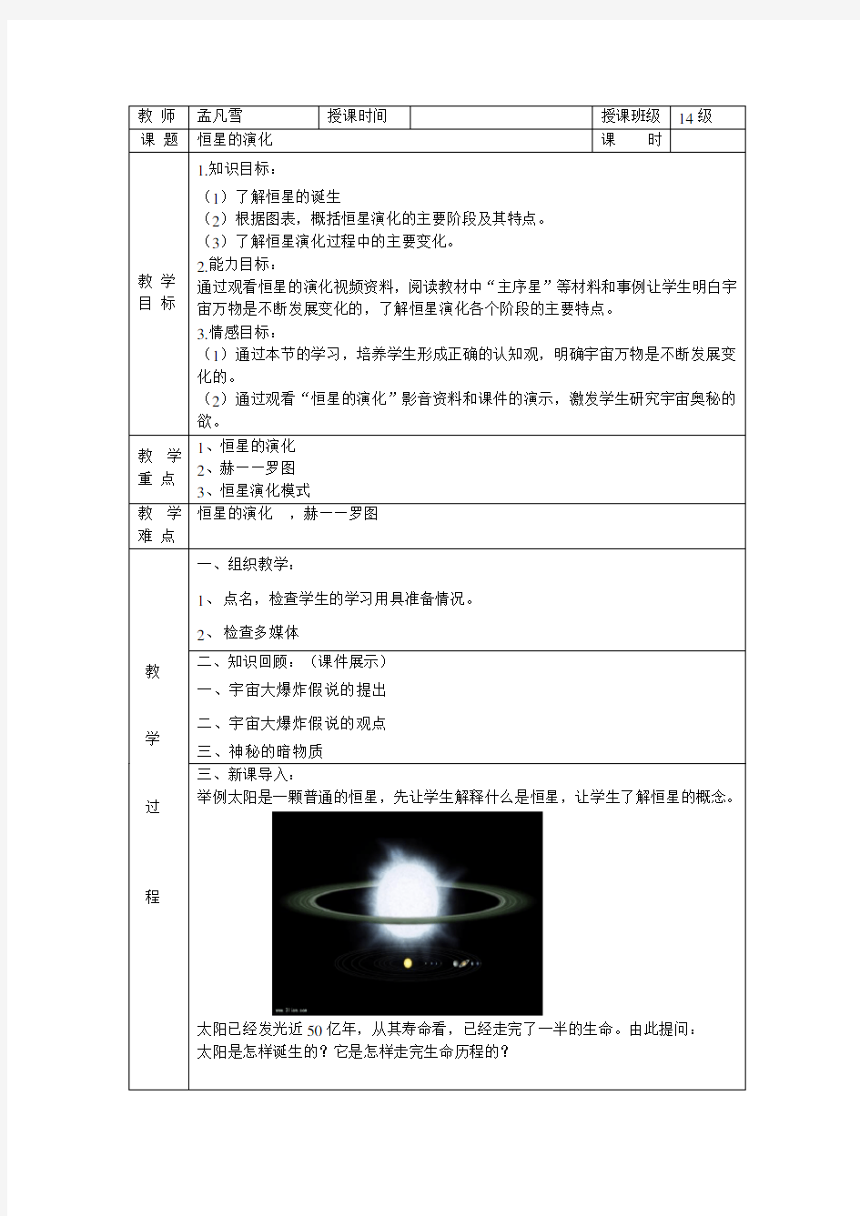 恒星的演化